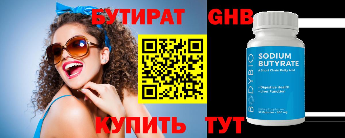 Бутират BDO Саранск