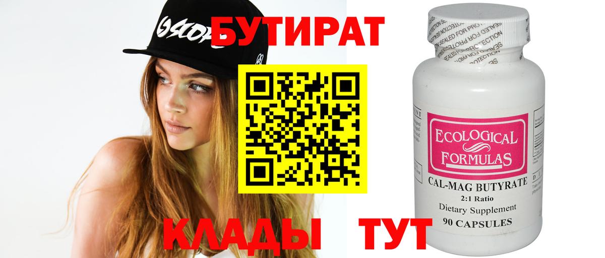 Саранск  БУТИРАТ GHB  Вход с VPN 