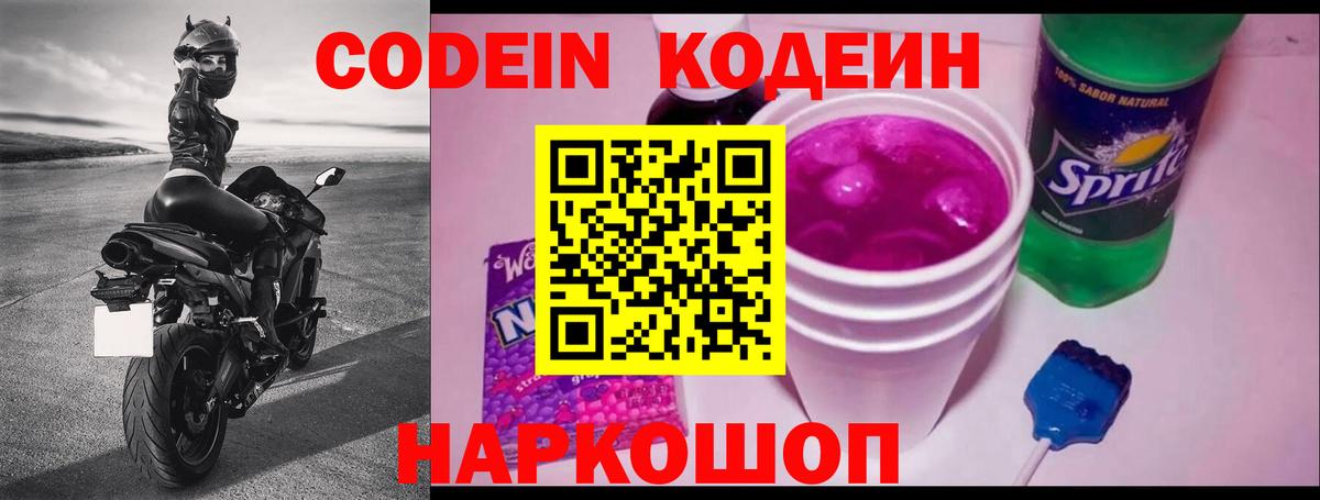 Кодеиновый сироп Lean напиток Lean (лин)  Вход с VPN  Саранск 