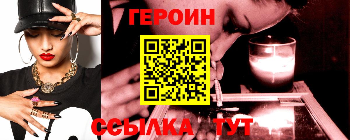 ГЕРОИН афганец Саранск