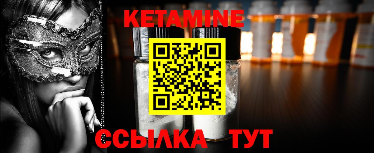 Кетамин ketamine Саранск