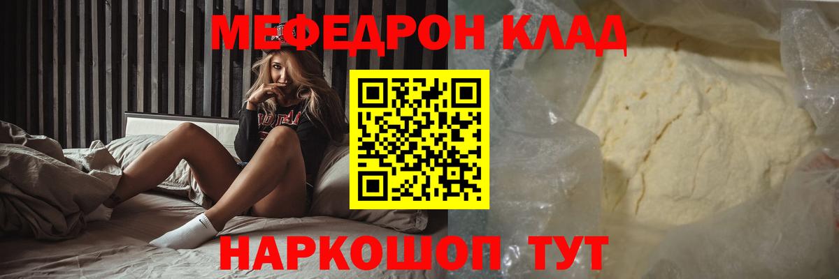 МЕФ VHQ  Мефедрон 4 MMC  Вход с VPN  МЯУ-МЯУ  Саранск 